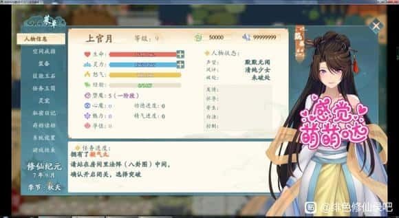绯月仙行录 操作界面 实机截图 3